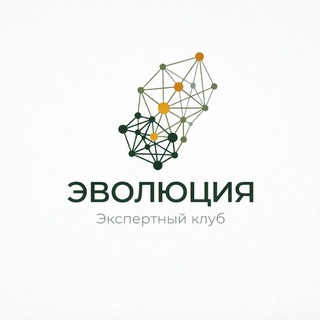 Telegram profile photo for Эволюция|Экспертный Клуб