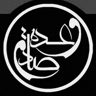 Telegram profile photo for وعده صادق