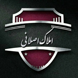 Telegram profile photo for املاک اصلانی