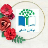 Telegram profile photo for دبستان دخترانه نیکان دانش⭐⭐⭐⭐