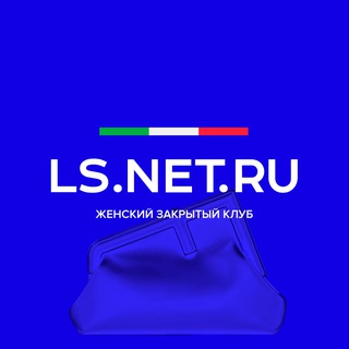 Telegram profile photo for LS.NET.RU - Закрытый Клуб!