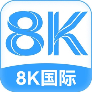 Telegram profile photo for 8K国际官方频道