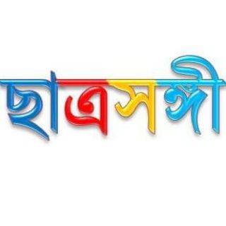 Telegram profile photo for ছাত্রসঙ্গী