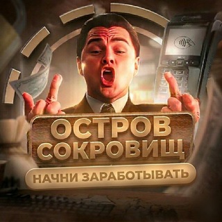 Telegram profile photo for Остров сокровищ