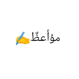 Telegram profile photo for مِوُأعظَ✍️