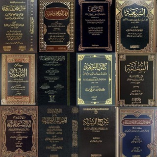 Telegram profile photo for عقيدة أهل السنة