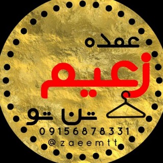 Telegram profile photo for تولید و پخش زعیم تن تو