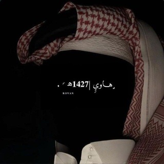 Telegram profile photo for ˼هــاويِ |𝟏𝟒𝟐𝟕ﮪ◜ .