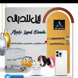 Telegram profile photo for Appleland baneh
