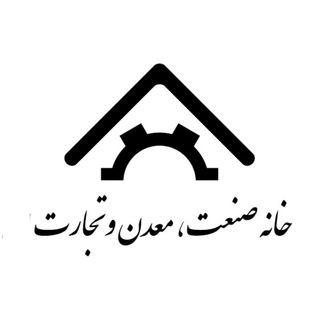 Telegram profile photo for خانه صنعت و معدن سیستان و بلوچستان