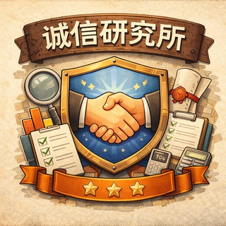 Telegram profile photo for 诚信观察所