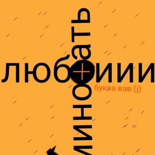 Telegram profile photo for Шершавое бытие