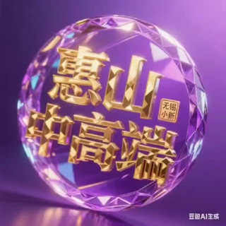 Telegram profile photo for 无锡惠山中高端