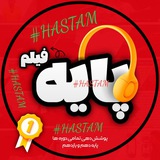 Telegram profile photo for پایه فیلم | سالیانه دهم یازدهم
