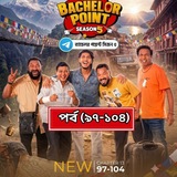 Telegram profile photo for ব্যাচেলর পয়েন্ট সিজন ৫