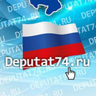 Telegram profile photo for Депутат74