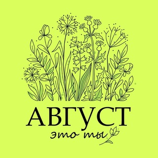 Telegram profile photo for Секретные акции | Август - это ты
