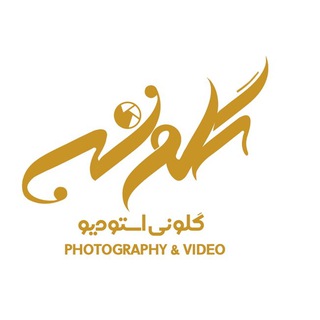 Telegram profile photo for استودیو گلونی