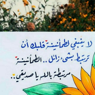 Telegram profile photo for طمأنينةُ قلب ❤