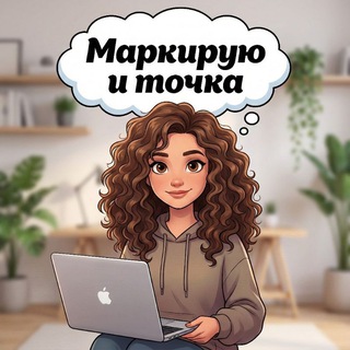 Telegram profile photo for Маркирую и точка.
