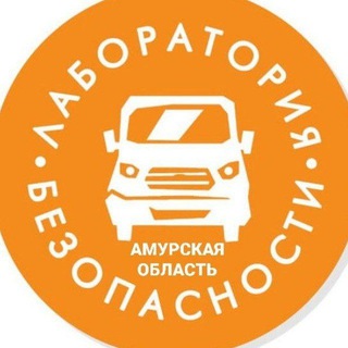 Telegram profile photo for Центр ПДДТТ "Лаборатория безопасности" Амурская область