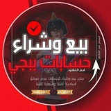 Telegram profile photo for متجر بيع وشراء حسابات