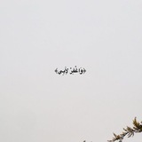 Telegram profile photo for رَحمةٌ منزلة🥀.