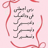 Telegram profile photo for { يَوْمَ لَا يَنفَعُ مَالٌ وَلَا بَنُونَ }