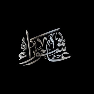 Telegram profile photo for يا حبيبي يا حُسين 😔💔.