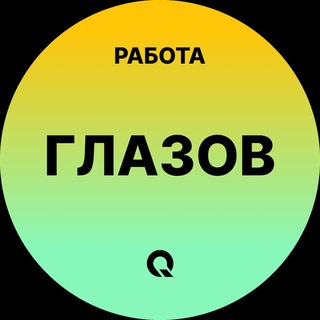 Telegram profile photo for Вакансии Глазов