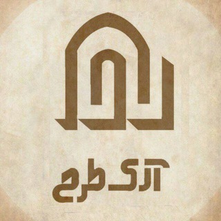 Telegram profile photo for آرک طرح : از ایده تا طراحی