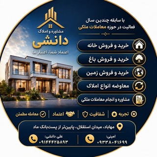 Telegram profile photo for مشاور املاک _دانشی
