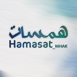 Telegram profile photo for همَساتٌ في الفؤاد 🕊
