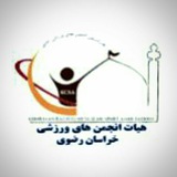Telegram profile photo for پایگاه خبری انجمنهای ورزشی خراسان رضوی
