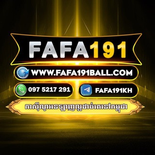Telegram profile photo for FAFA191 ទំនុកចិត្ដ - ភាពជឿជាក់