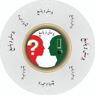 Telegram profile photo for پرسش و پاسخ پزشکی