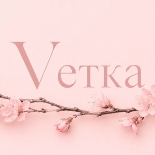 Telegram profile photo for Ветка Фловерс