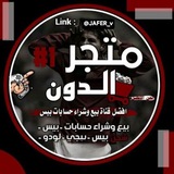 Telegram profile photo for متجر بيع وشراء الحسابات