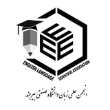 Telegram profile photo for انجمن علمی زبان انگلیسی دانشگاه صنعتی بیرجند