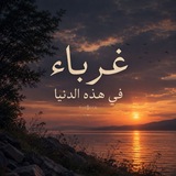 Telegram profile photo for الحياة