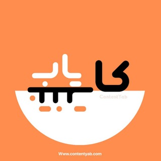 Telegram profile photo for 🔸 آموزش تولید محتوا | کانتنتیاب🔸