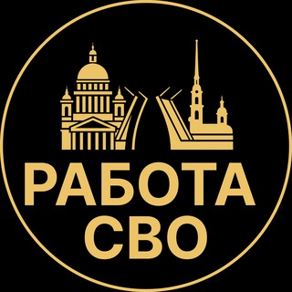 Telegram profile photo for Работа СВО | Любань