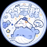 Telegram profile photo for 砚の分享群