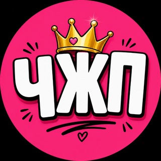 Telegram profile photo for Чисто жіночі приколи