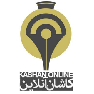 Telegram profile photo for کاشان آنلاین( kashanonline.ir )