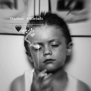Telegram profile photo for 𝗗𝗮𝗿𝗯𝗮𝗿 | ﮼دربار