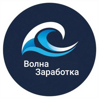 Telegram profile photo for Волна Заработка