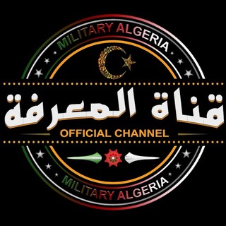 Telegram profile photo for قناة المعرفة العسكرية