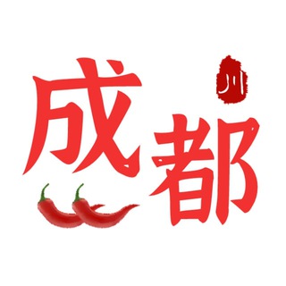 Telegram profile photo for 成都中大圈报告