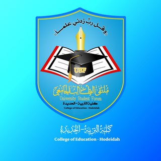 Telegram profile photo for كلية التربية- الحديدة | USF